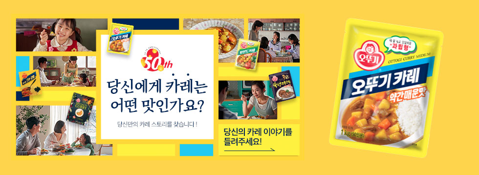 카레 50주년, 나만의 카레스토리 공모전 배너
